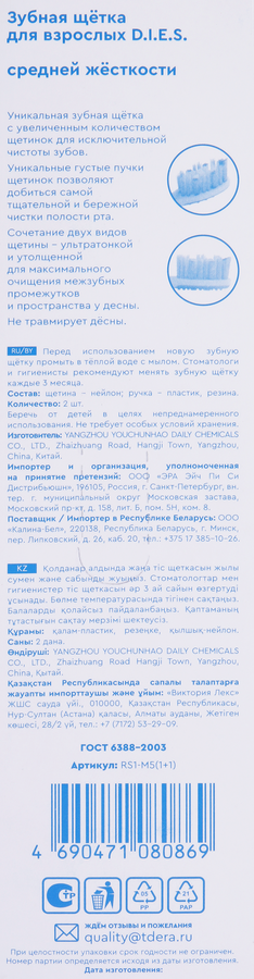 Зубная щетка D.I.E.S. Diamond clean, 1+1шт, 2шт, предпросмотр