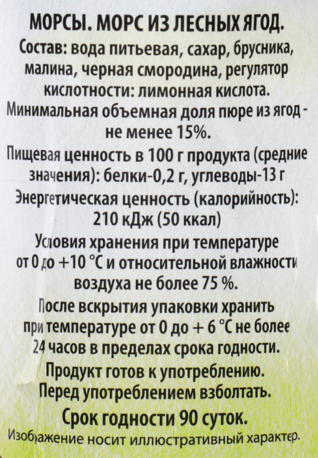 Морс ФЭГ из лесных ягод, 400мл, превью