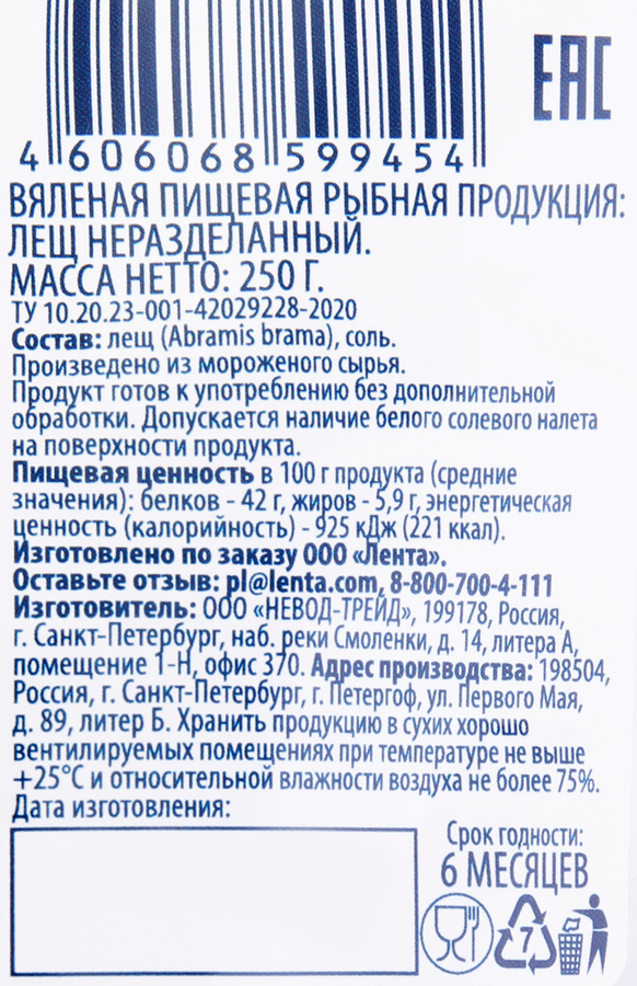 Лещ вяленый SMAKKY неразделанный, 250г, предпросмотр