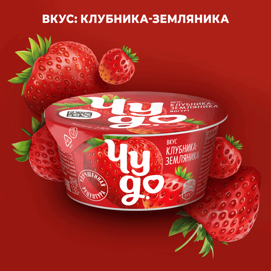 Йогурт ЧУДО Клубника, земляника 2%, без змж, 130г, превью