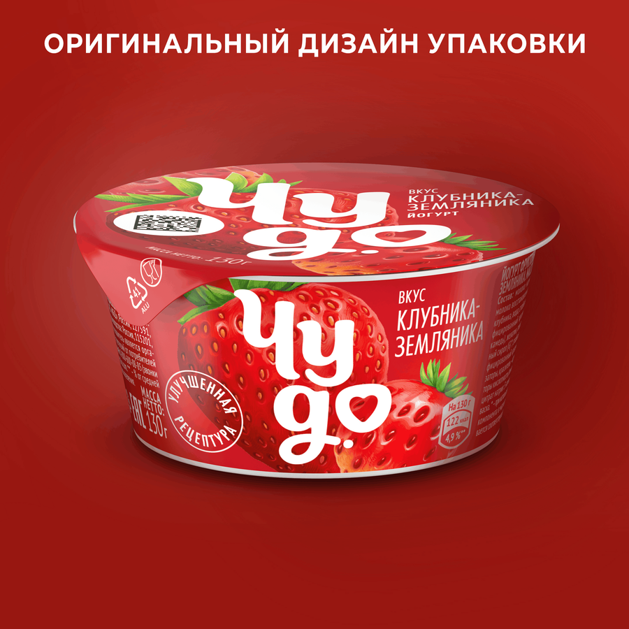 Йогурт ЧУДО Клубника, земляника 2%, без змж, 130г, превью
