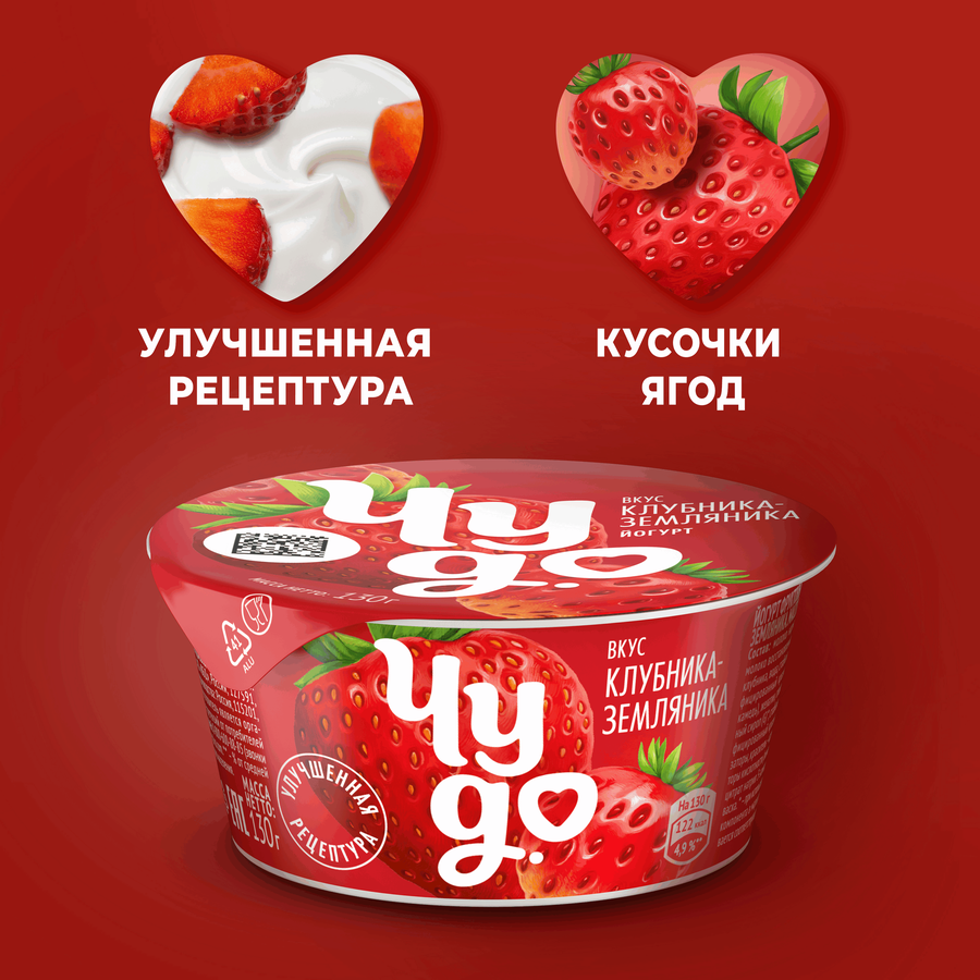 Йогурт ЧУДО Клубника, земляника 2%, без змж, 130г, превью