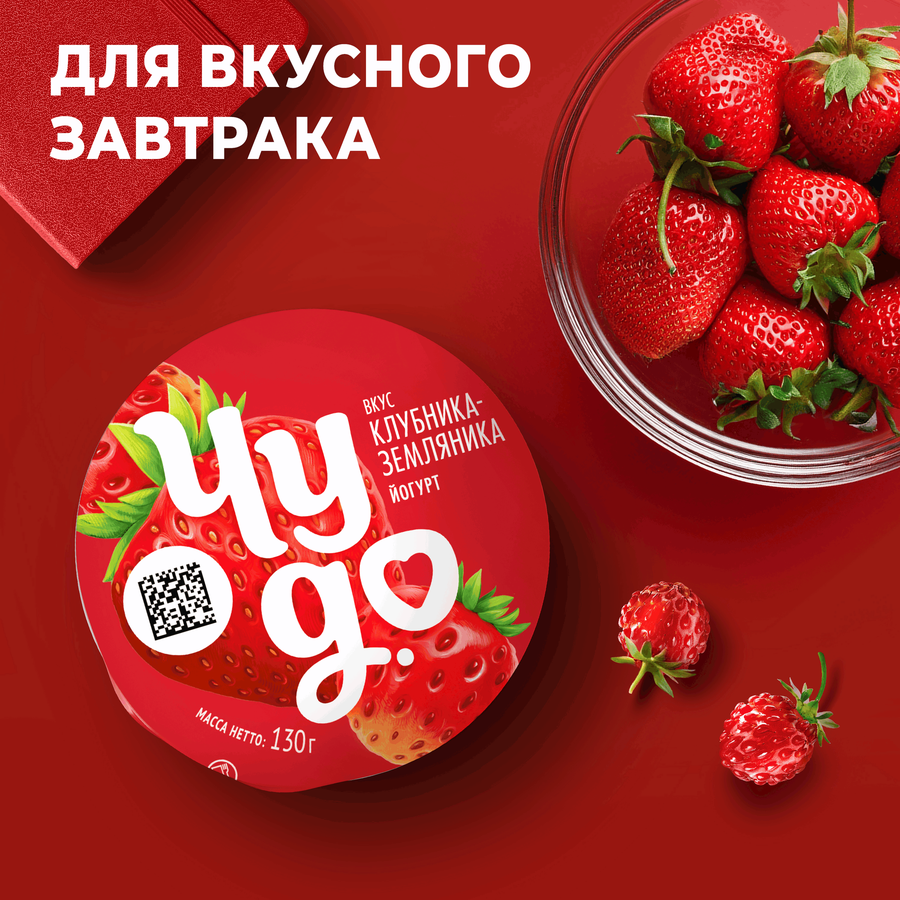 Йогурт ЧУДО Клубника, земляника 2%, без змж, 130г, предпросмотр