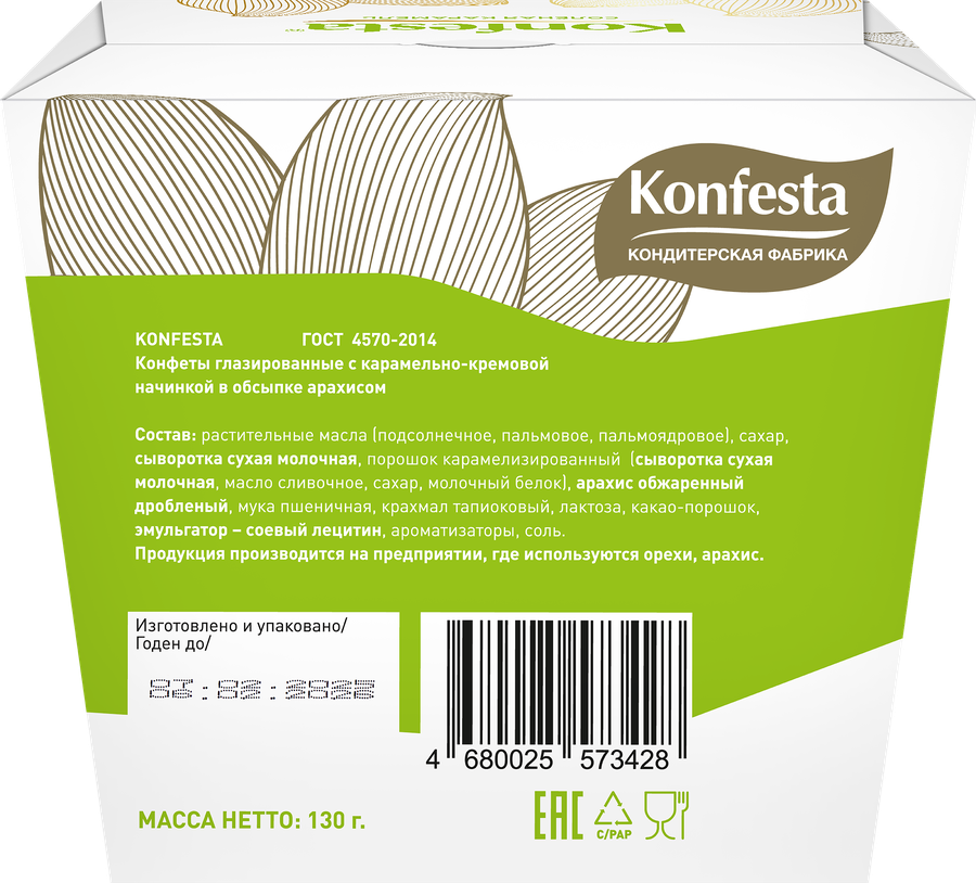 Конфеты KONFESTA Соленая карамель в арахисовой обсыпке, 130г, предпросмотр