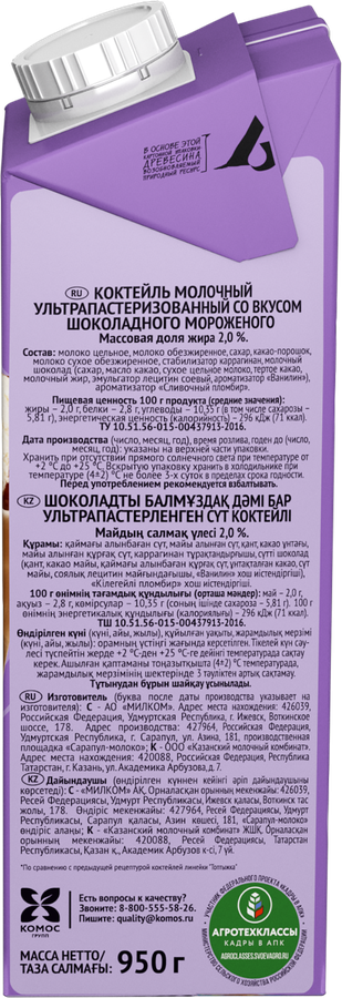 Коктейль молочный ТОПТЫЖКА со вкусом шоколадного мороженого 2%, без змж, 950г, предпросмотр