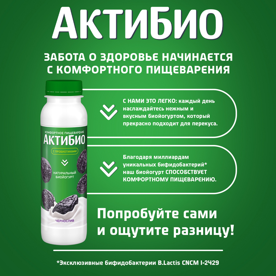 Биойогурт питьевой АКТИБИО Чернослив 1,5%, без змж, 260г, предпросмотр