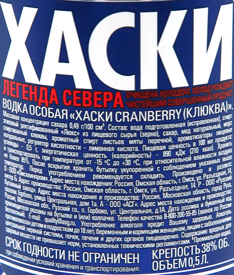 Водка ХАСКИ Cranberry особая 38%, 0.5л, предпросмотр