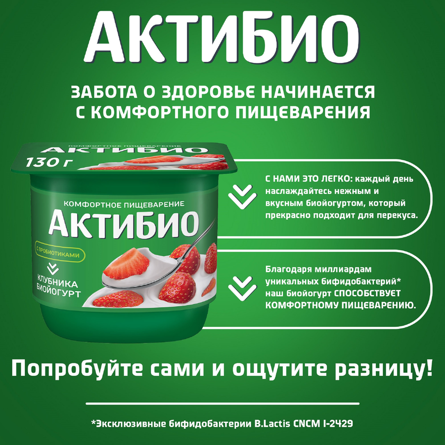 Биойогурт АКТИБИО Клубника 2,9%, без змж, 130г, превью