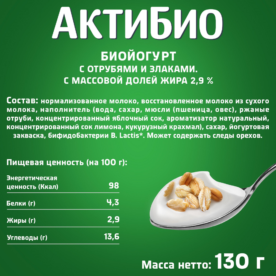 Биойогурт АКТИБИО Отруби, злаки 2%, без змж, 130г, превью
