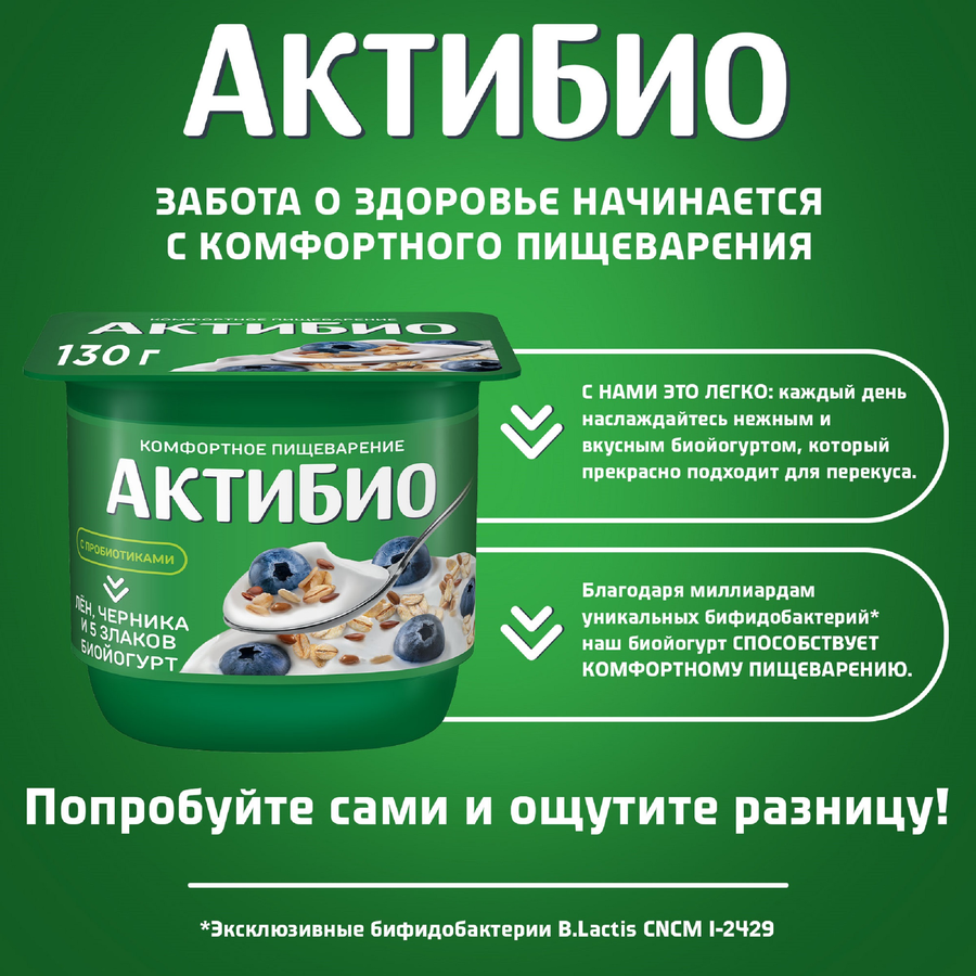 Биойогурт АКТИБИО Черника, 5 злаков, лен 3%, без змж, 130г, предпросмотр