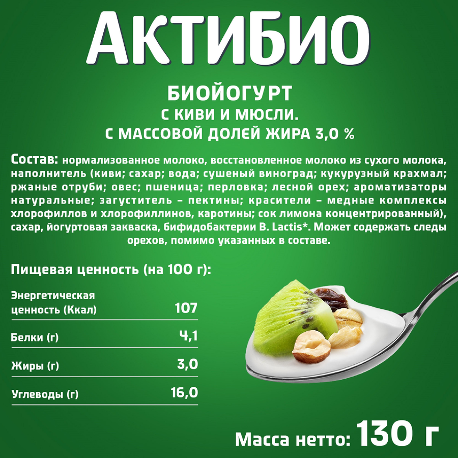 Биойогурт АКТИБИО Киви, мюсли 3%, без змж, 130г, превью