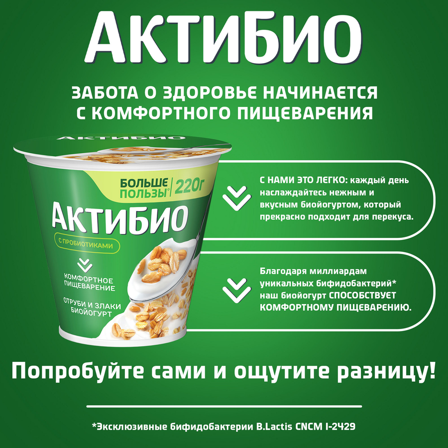 Биойогурт АКТИБИО Отруби, злаки 2,9%, без змж, 220г, предпросмотр