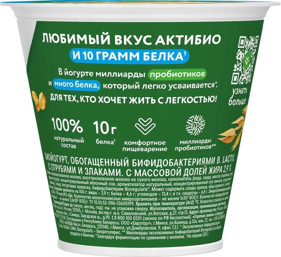 Биойогурт АКТИБИО Отруби, злаки 2,9%, без змж, 220г, превью