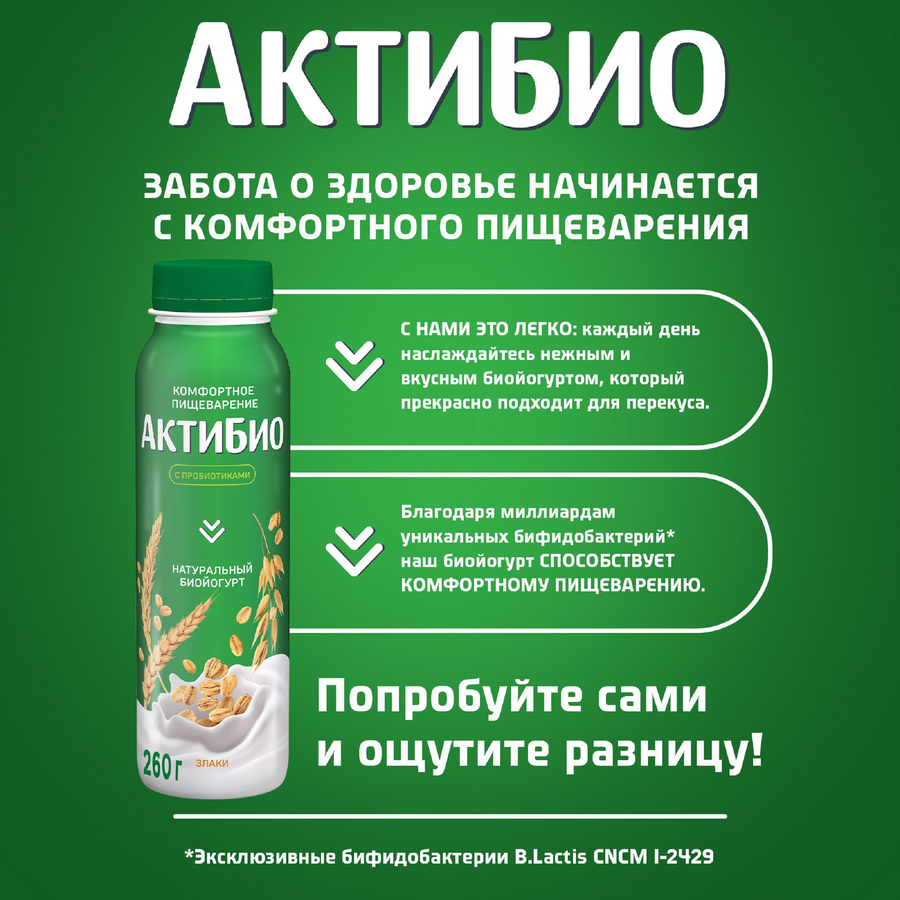 Биойогурт питьевой АКТИБИО Злаки 1,6%, без змж, 260г, превью