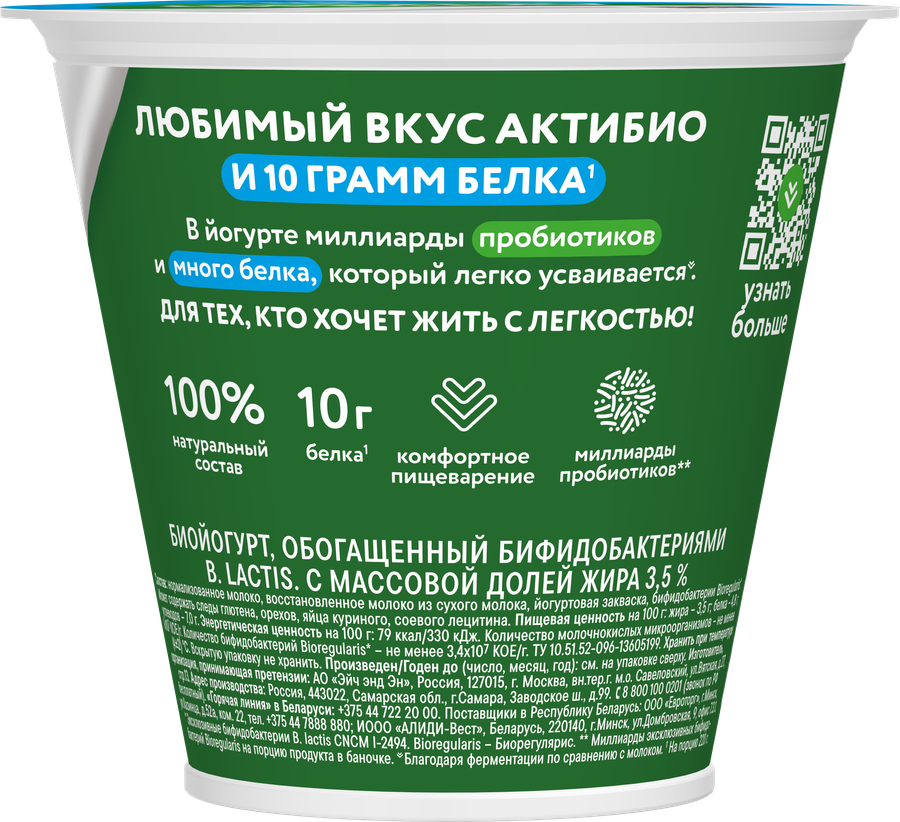 Биойогурт АКТИБИО Натуральный 3,5%, без змж, 220г, превью