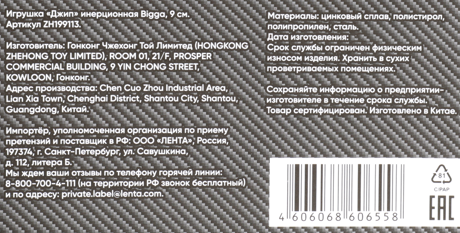 Игрушка BIGGA Джип инерционный, 9см, Арт. ZH199113, превью