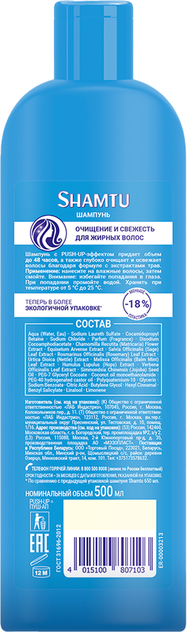Шампунь для волос SHAMTU Глубокое очищение и свежесть с экстрактами трав, 500мл, предпросмотр