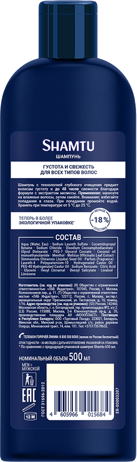 Шампунь для волос мужской SHAMTU Густота и свежесть с экстрактом мелиссы, 500мл, предпросмотр