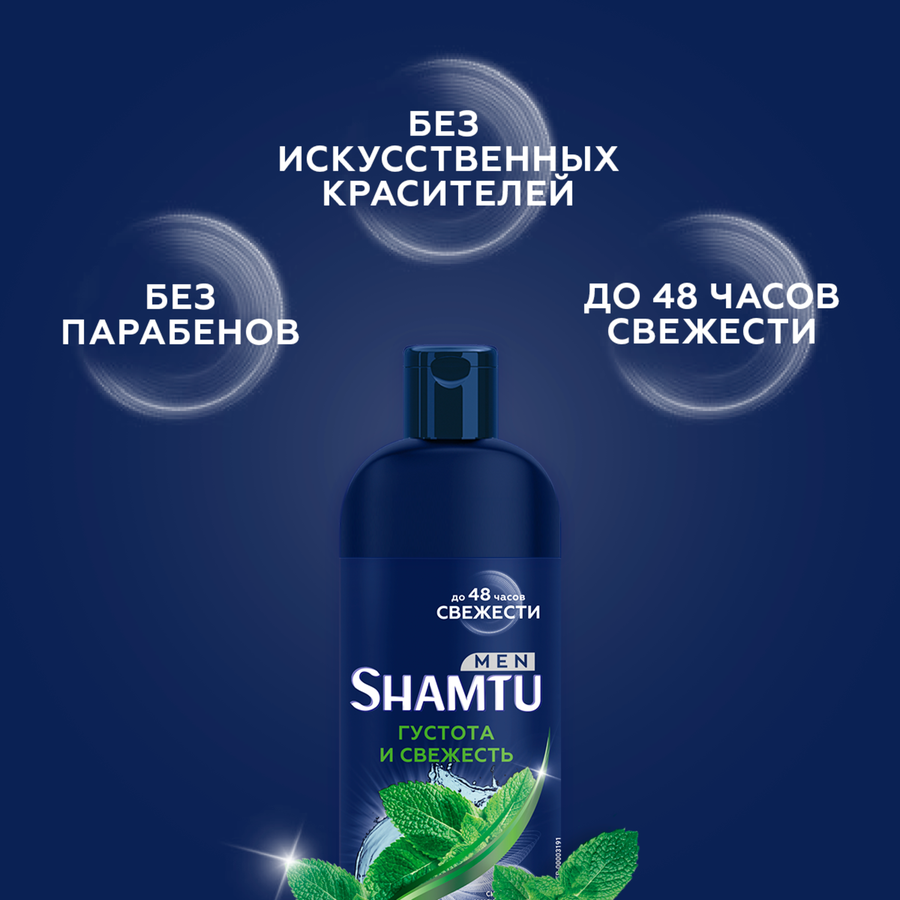Шампунь для волос мужской SHAMTU Густота и свежесть с экстрактом мелиссы, 500мл, превью