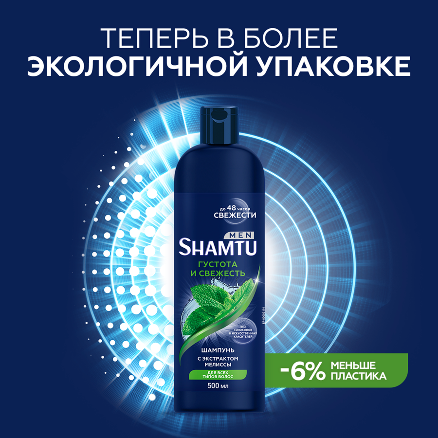 Шампунь для волос мужской SHAMTU Густота и свежесть с экстрактом мелиссы, 500мл, превью