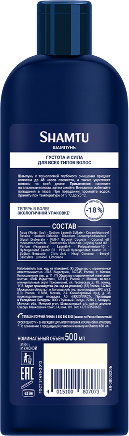 Шампунь для волос мужской SHAMTU Густые и сильные с укрепляющей технологией, 500мл, предпросмотр