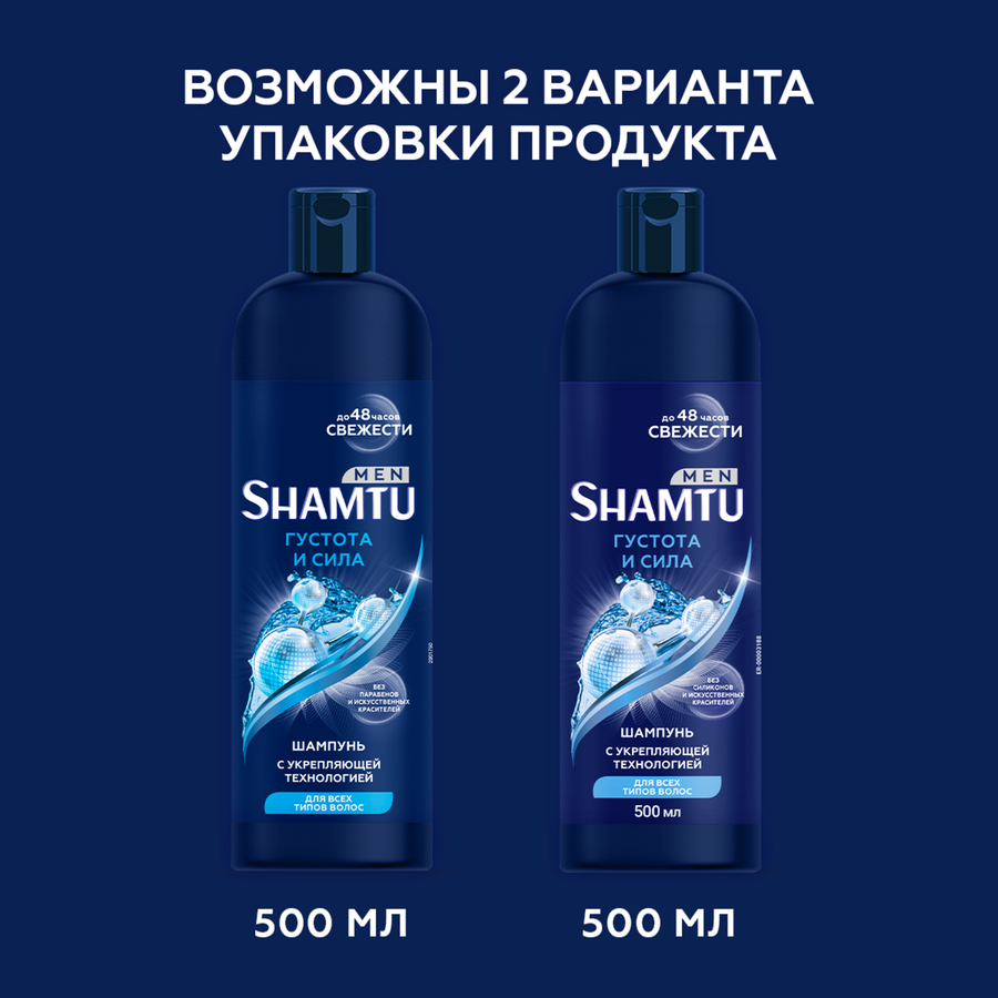 Шампунь для волос мужской SHAMTU Густые и сильные с укрепляющей технологией, 500мл, превью