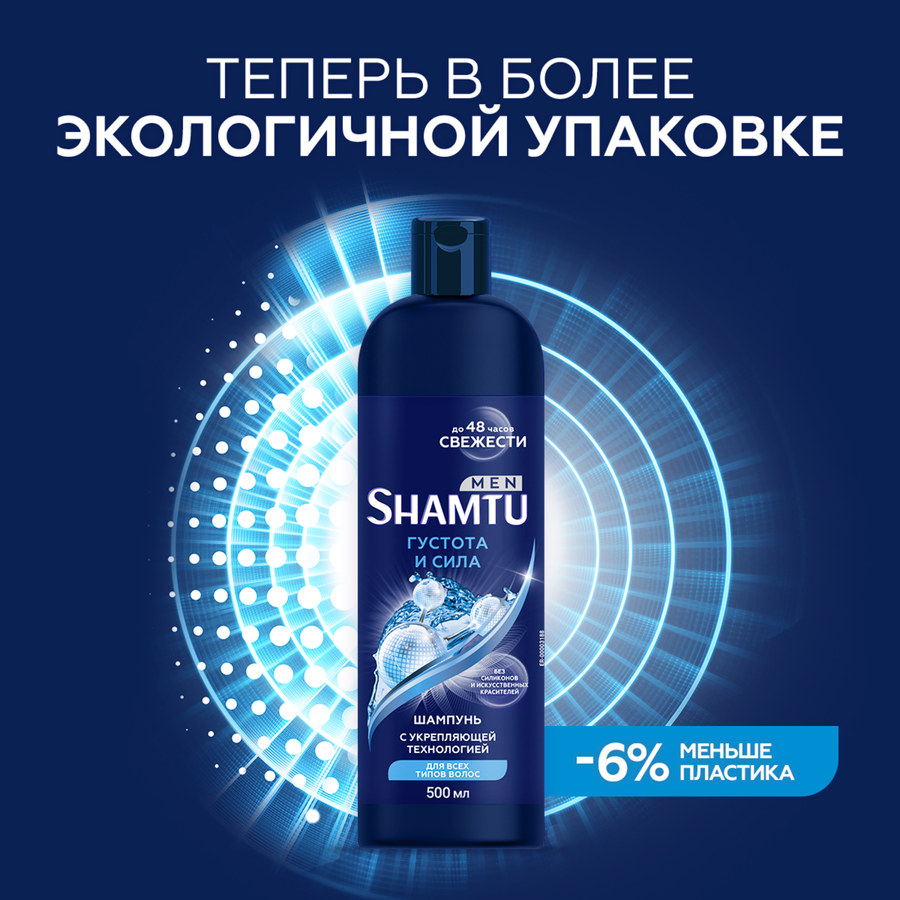 Шампунь для волос мужской SHAMTU Густые и сильные с укрепляющей технологией, 500мл, предпросмотр