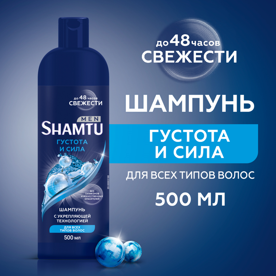 Шампунь для волос мужской SHAMTU Густые и сильные с укрепляющей технологией, 500мл, превью