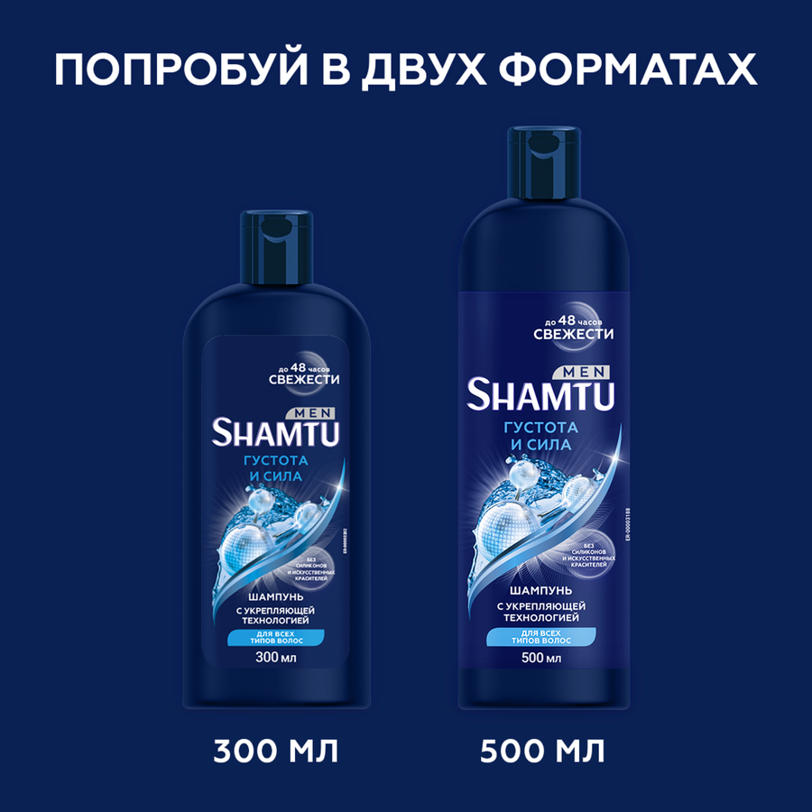 Шампунь для волос мужской SHAMTU Густые и сильные с укрепляющей технологией, 500мл, предпросмотр