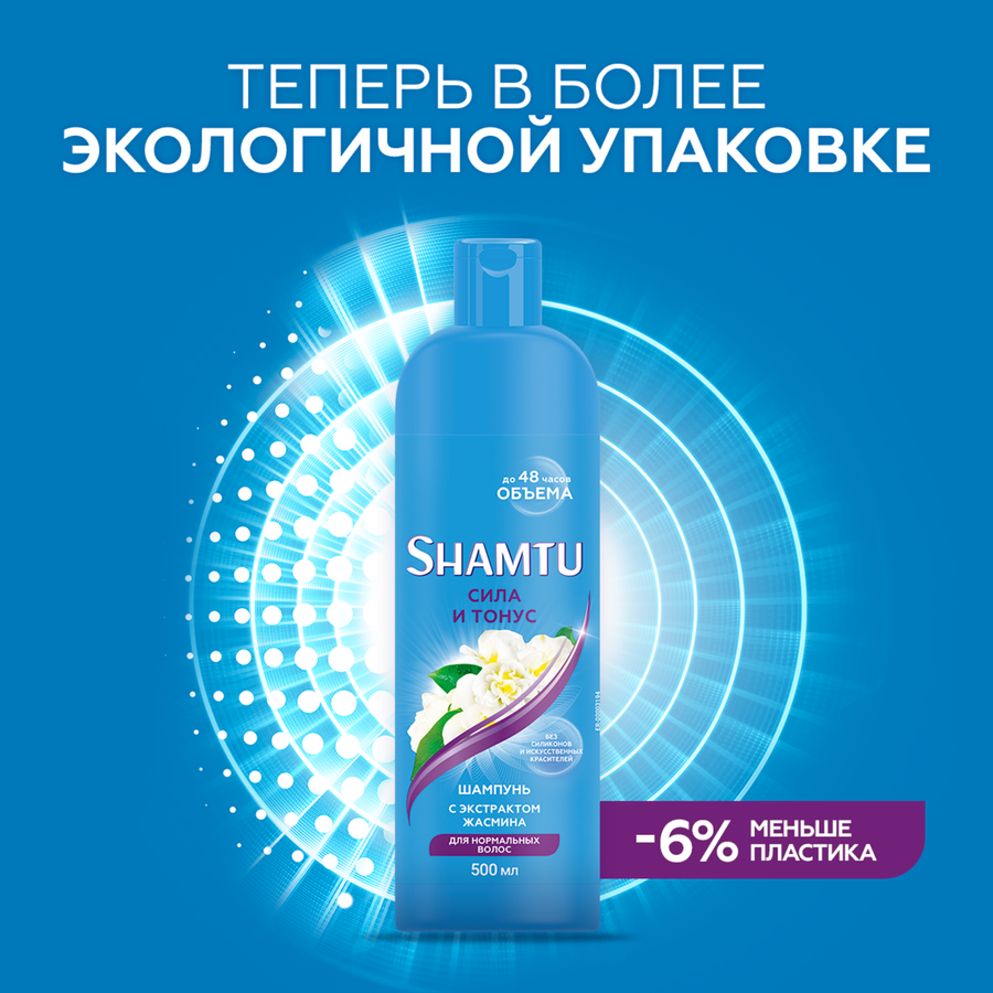 Шампунь для волос SHAMTU Сила и тонус с экстрактом жасмина, 500мл, превью