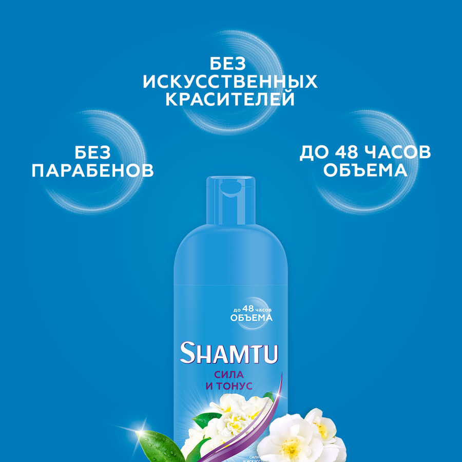 Шампунь для волос SHAMTU Сила и тонус с экстрактом жасмина, 500мл, предпросмотр