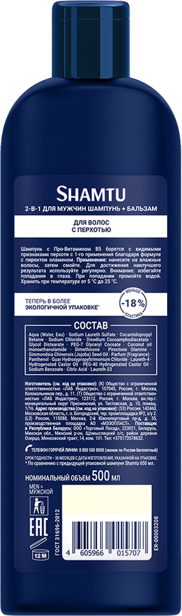 Шампунь+бальзам для волос мужской SHAMTU 2в1 против перхоти, 500мл, превью