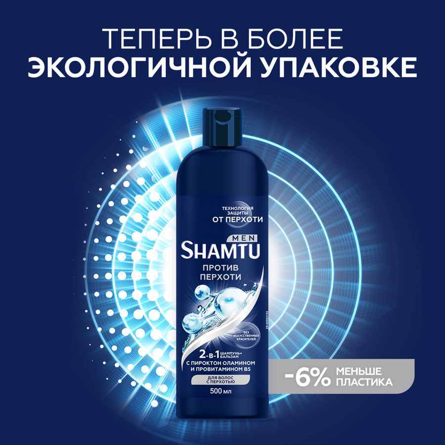 Шампунь+бальзам для волос мужской SHAMTU 2в1 против перхоти, 500мл, превью