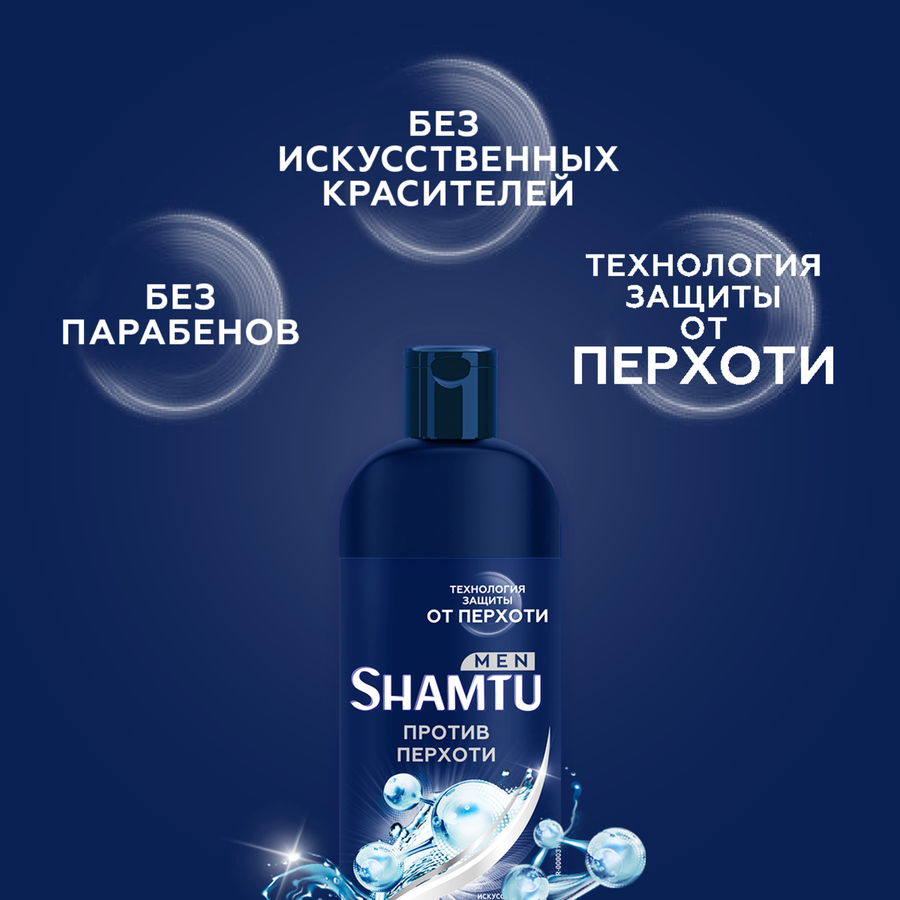 Шампунь+бальзам для волос мужской SHAMTU 2в1 против перхоти, 500мл, предпросмотр