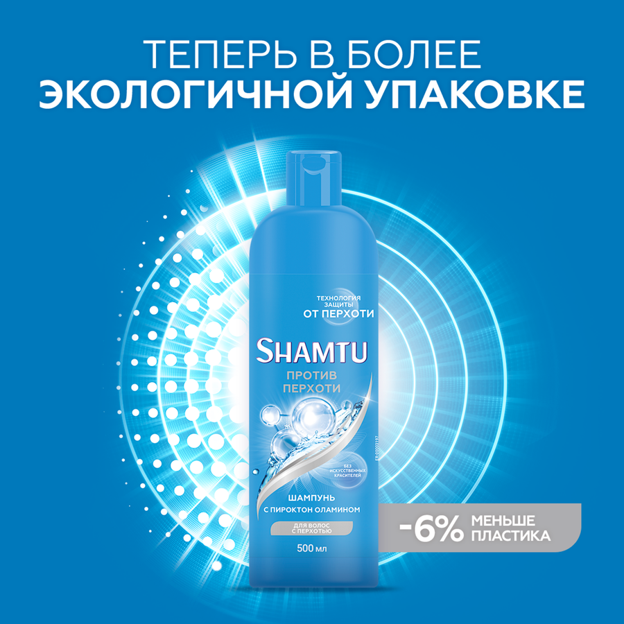 Шампунь для волос мужской SHAMTU против перхоти, 500мл, предпросмотр