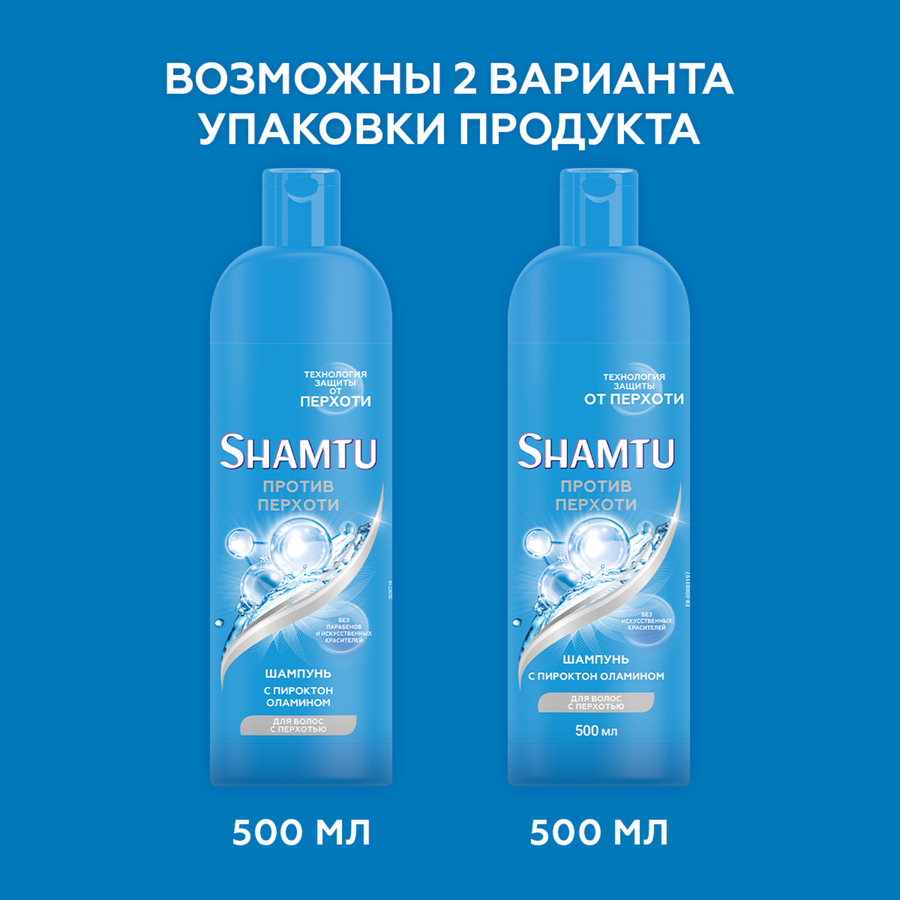 Шампунь для волос мужской SHAMTU против перхоти, 500мл, предпросмотр