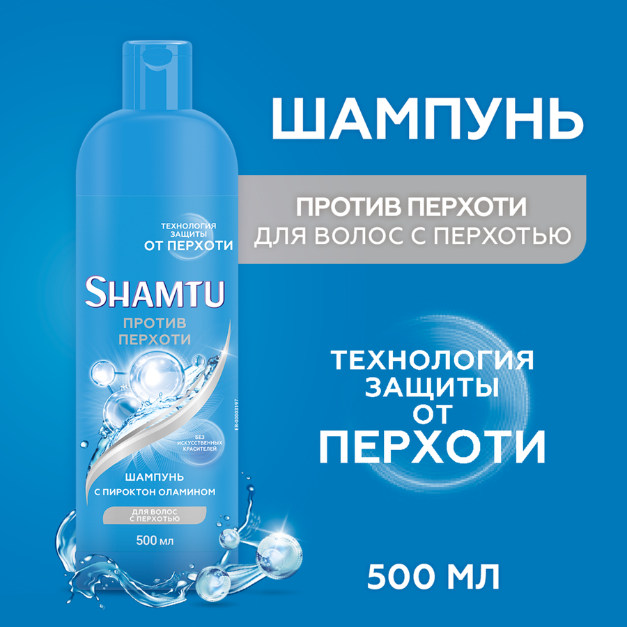 Шампунь для волос мужской SHAMTU против перхоти, 500мл, превью