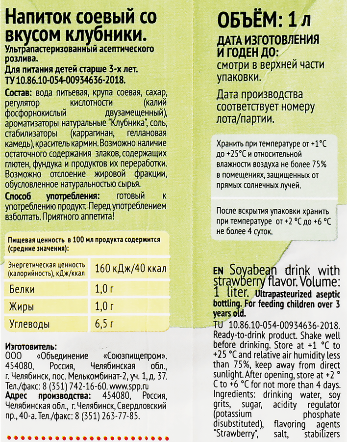 Напиток соевый GREEN MILK Клубника, без змж, 1000мл, превью