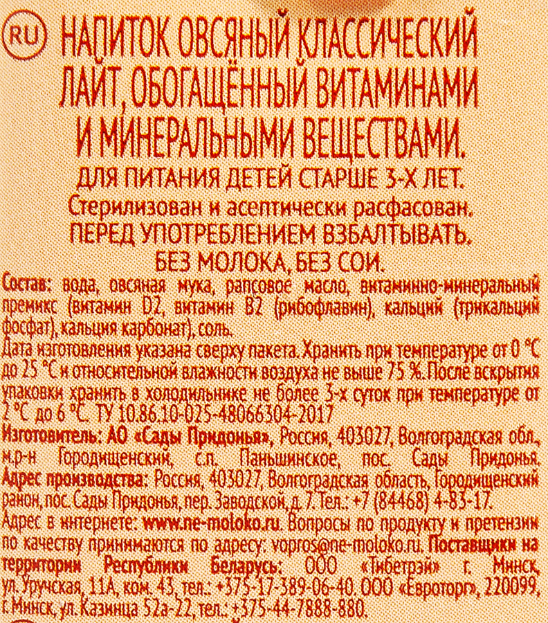 Напиток овсяный NEMOLOKO Классический лайт, 200мл, превью