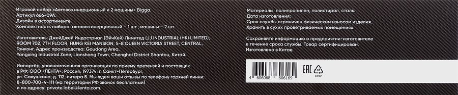 Набор игровой BIGGA Автовоз инерционный и 2 машины, Арт. 666-09A, превью