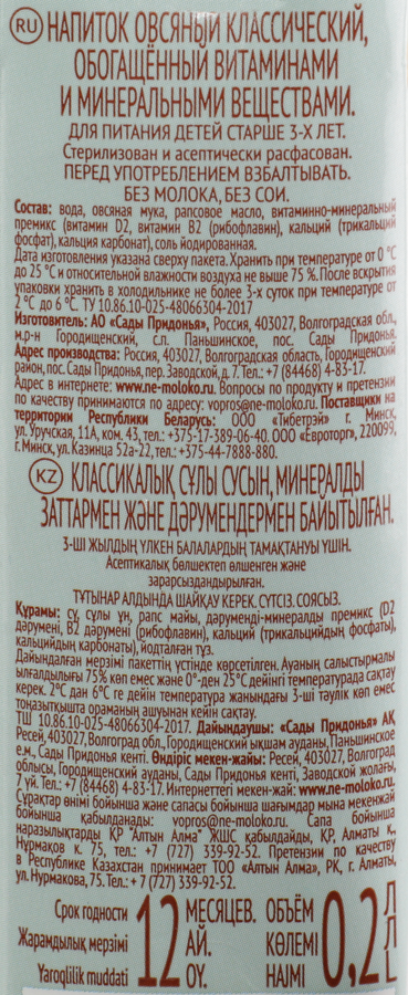 Напиток овсяный NEMOLOKO Классический, 200мл, предпросмотр