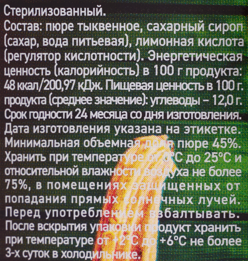 Нектар СОКИ КРЫМА Тыквенный с мякотью с добавлением сахара, 3л, превью