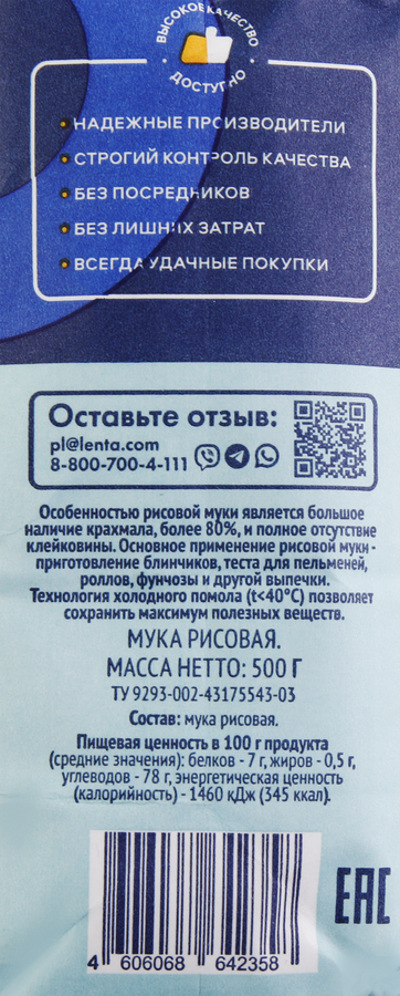 Мука рисовая ЛЕНТА, 500г, превью