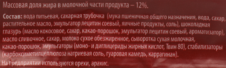 Мороженое DELISSE Пломбир шоколадный 12%, без змж, вафельный рожок, 70г, предпросмотр