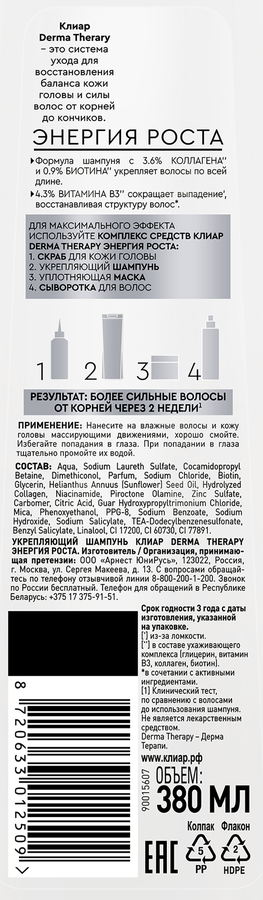 Шампунь для волос СLEAR Derma therapy Энергия роста, укрепляющий, 380мл, превью