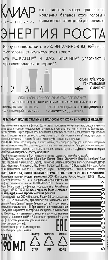 Сыворотка для волос СLEAR Derma therapy Энергия роста, 190мл, предпросмотр