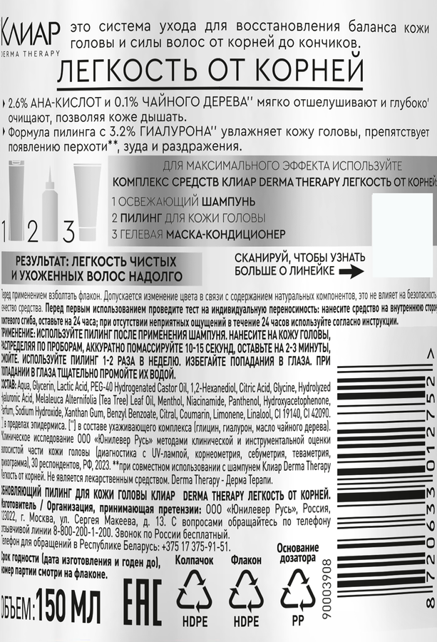 Пилинг для кожи головы СLEAR Derma therapy Легкость от корней, обновляющий, 150мл, превью