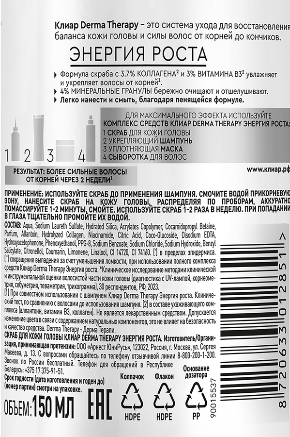 Скраб для кожи головы СLEAR Derma therapy Энергия роста, 150мл, превью