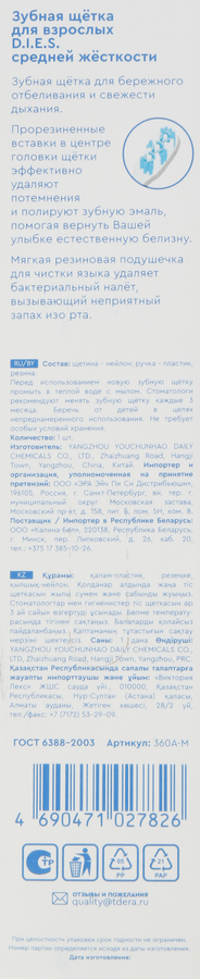Зубная щетка D.I.E.S. Whitening средняя жесткость, превью