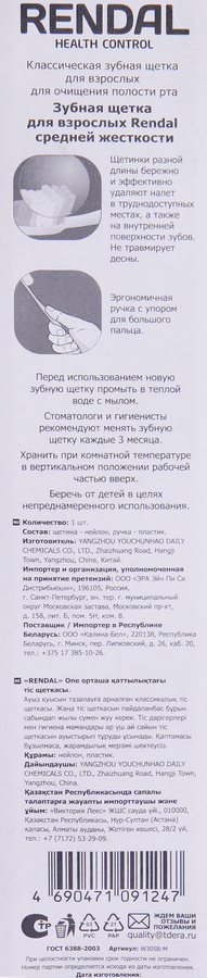 Зубная щетка RENDAL One средняя жесткость, превью